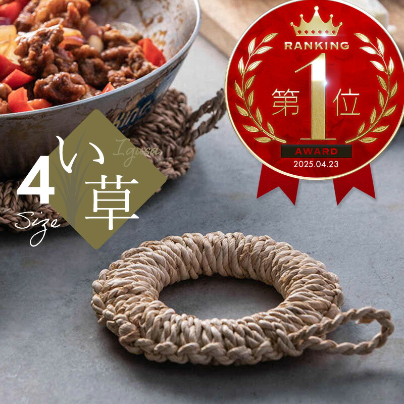 楽天市場】鍋敷き おしゃれ 北欧 耐熱 丸型 い草 ドーナツ型 お洒落