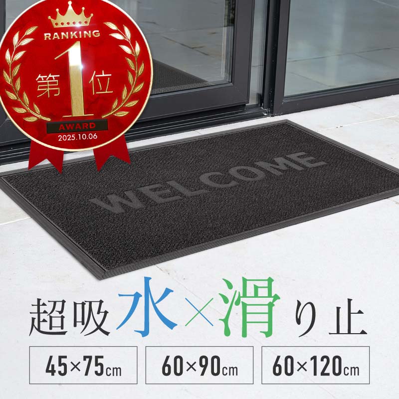 玄関マット 吸水マット 屋外 室内 泥落とし 洗える 業務用 家庭用 滑らない 滑り止め おしゃれ 大判 大きめ 小さめ ドアマット ウェルカムマット WELCOME フロアマット 室外 屋内 グレー オフィス 事務所 店舗 飲食店 自宅