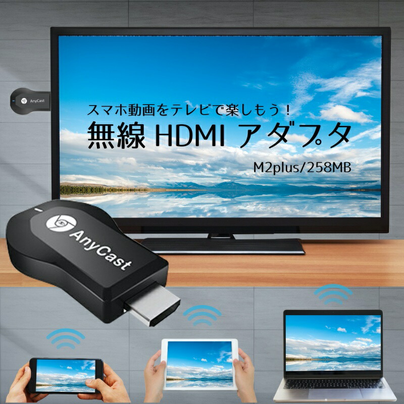 楽天市場 Anycast M2 Plus Hdmi Wifi ドングルレシーバー ミラーリング テレビ Miracast Ezcast Iphone Android Windows Mac Chrome 無線 Youtube 雑貨通販 Happy Space