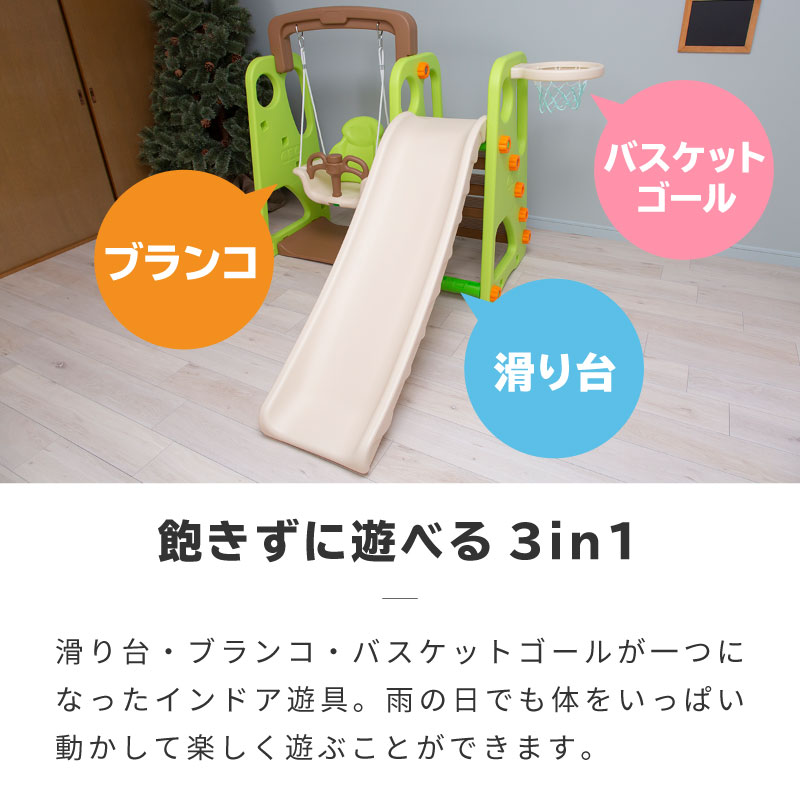 すべり台 ブランコ 室内 かわいい 1台3役 滑り台 すべりだい バスケットゴール 屋内 遊具 大型遊具 室内遊具 おもちゃ キッズ 子供 子ども 男の子 女の子 おしゃれ プレゼント クリスマス 1歳 2歳 3歳 4歳 5歳 6歳 Purplehouse Co Uk