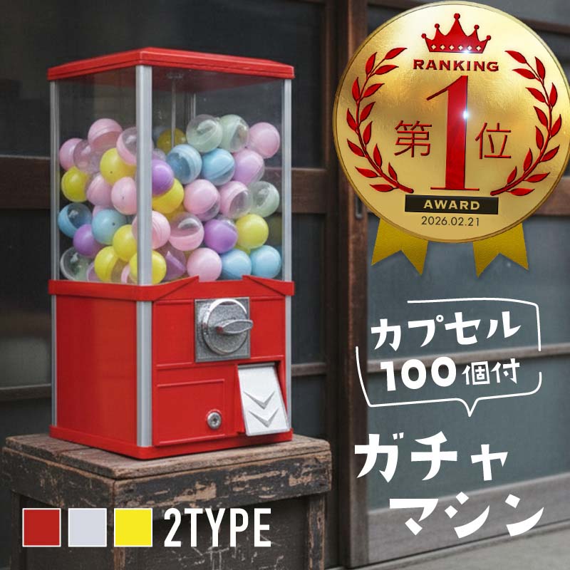 ガチャガチャ 本体 おもちゃ レトロ 空カプセル 50mm 100個 ディスプレイ ガチャポン ガシャポン カプセルトイ 子ども 子供 幼児 キッズ イベント パーティー お祭り メダル コイン|雑貨通販 Happy Space