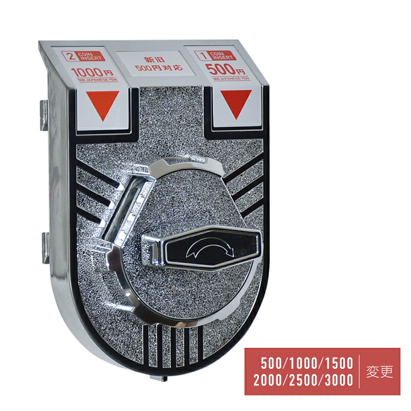 ガチャガチャ ディスペンサー 専用オプション パーツ 500円　1000円　1500円 2000円　2500円 3000円 1枚 新500円 旧500円 硬貨ユニット コインメック