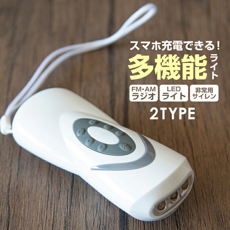 防災ラジオ 多機能 手回し充電 防災グッズ ラジオライト Usb充電 手回し スマホ 充電器 Led ライト ランタン 懐中電灯 Fm Am Iphone アイフォン アンドロイド スマホ充電器 モバイル ポータブル 災害 震災 キャンプ アウトドア 車中泊 Napierprison Com