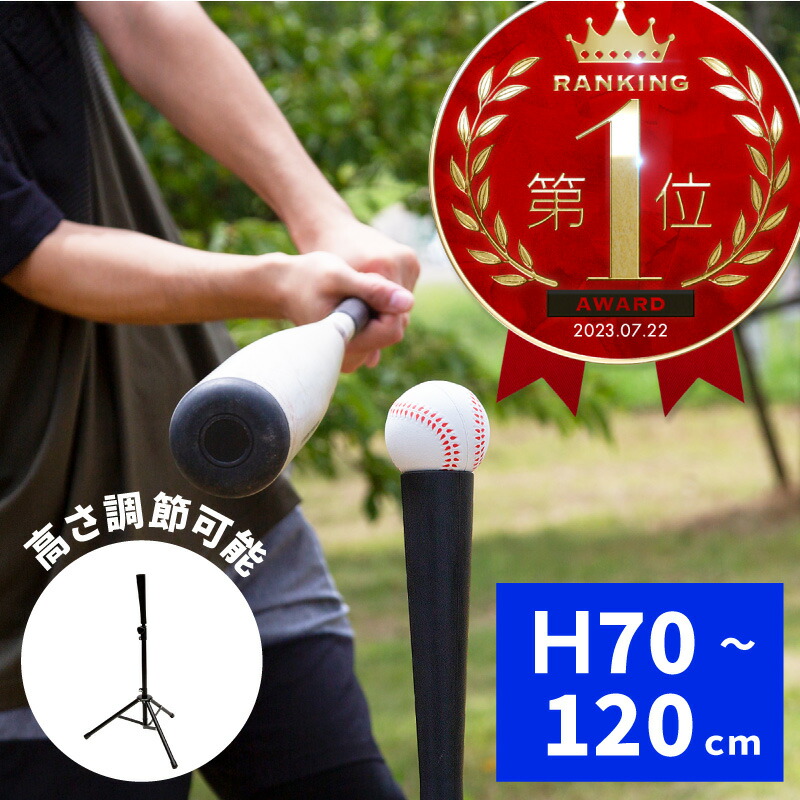 楽天市場】ユニックス トスバッティングセット BX72-75 野球