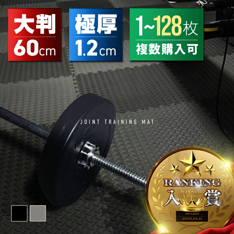 トレーニングマット ジョイントマット 厚手 大判 55cm 極厚 12mm EVA 防音 衝撃吸収 幅広 厚め 大きめ 大きいサイズ 滑り止め加工 ブラック グレー 縞板 マット 縞板風 防水 撥水 カット可能 筋トレ
