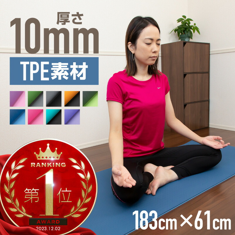 ヨガマット　10mm　厚手　183×61　防音　ストラップ　ケース　TPE　サイズ　大きい　筋トレ　おしゃれ　高品質　大判　臭わない　折りたたみ　まとめバンド付き　ストレッチ　折り畳み　滑らない　かわいい　初心者　トレーニングマット　柄　ダイエット