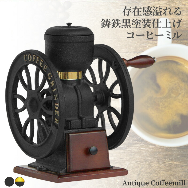 楽天市場 コーヒーミル 手動 おしゃれ アンティーク調 レトロ 粗さ調節 黒鉄 ウッド 手挽きコーヒーミル コーヒー豆 珈琲豆 グラインダー ウッド インテリア あす楽対応 送料無料 雑貨通販 Happy Space