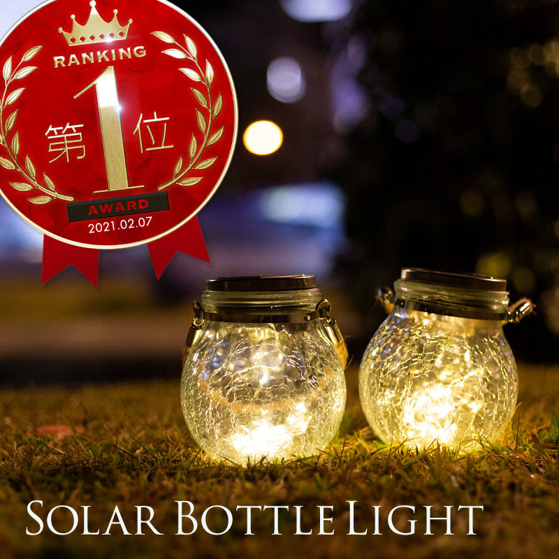 楽天市場 ランタン Led ソーラーライト 屋外 室内 ソーラー 充電式 電球色 暖色 防水 おしゃれ 北欧 アジアン アンティーク モダン かわいい ガーデンライト 小型 ボトル型 照明 スタンド 吊り下げ アウトドア キャンプ ガーデニング雑貨 雑貨通販 Happy Space