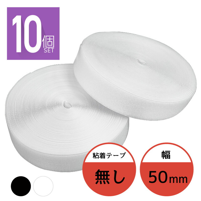 楽天市場】面ファスナー 50mm 25M巻き 両面テープ フック ループ