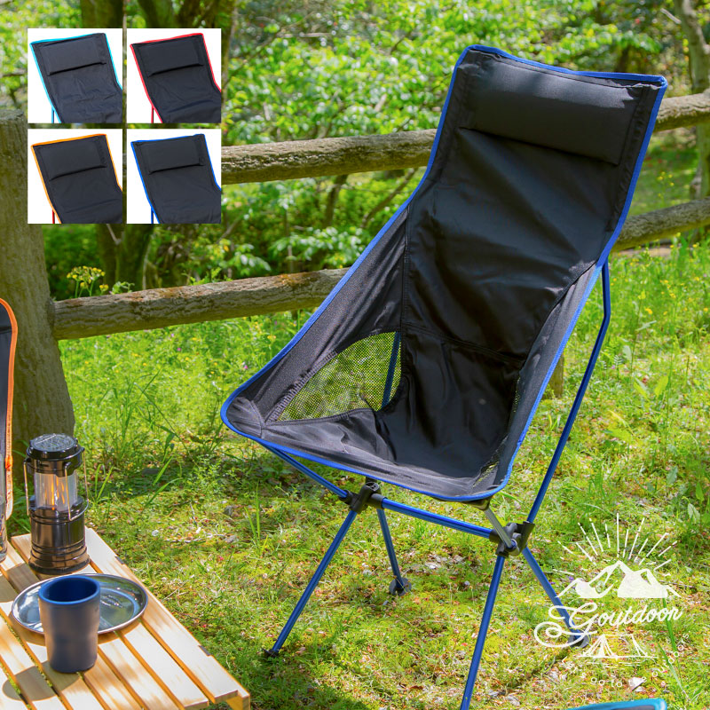 楽天市場 アウトドアチェア 軽量 折りたたみ ハイバック 低反発ネックパット 耐荷重 100kg アルミ 組み立て式 収納袋 背もたれ 軽い 折り畳み 椅子 イス チェアー コンパクト アウトドア キャンプ バーベキュー Bbq 釣り 用品 送料無料 雑貨通販 Happy Space