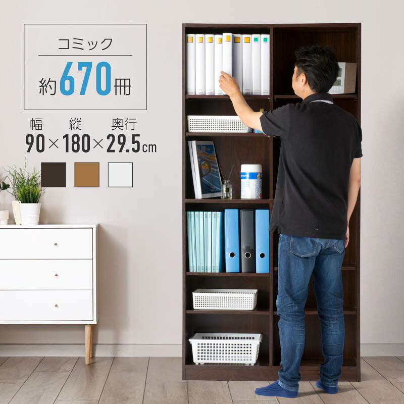 本棚 大容量 幅90cm 薄型 奥行29.5cm 省スペース 可動棚8枚 固定棚2枚 ブックシェルフ 書棚 漫画 CD DVD ゲームソフト 書籍収納 収納棚 転倒防止 ナチュラル ホワイト|雑貨通販 Happy Space