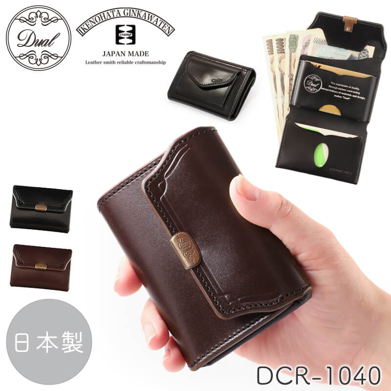池之端銀革店 Dual dcr-1040 コンパクトウォレット サドルプルアップレザー 財布 コンパクト ミニ財布 二つ折り財布 スリム 革財布 メンズ 本革 革 レザー デュアル フロント金具 三つ折り財布 ギフト ブランド おしゃれ 20代 30代 40代 50代 男性 女性｜革のソムリエ