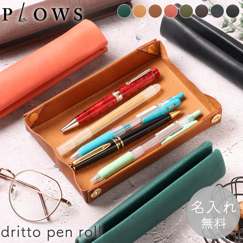 PLOWS 書き込みお盆になる書き込み容れもの dritto-pen-roll ミネルバ 書き込みお盆 書き込み容れもの 革 分かりやすい 名入れ 筆箱 書き込みお盆 イタリアンなめし革 メンズ レディース パウダーコンパクト 小さめ プラウズ なめし革 日本製 就職祝賀会 取り立て はいり込む 成人男性 亭主もち 商行為 差し上げ物 差し上げ物