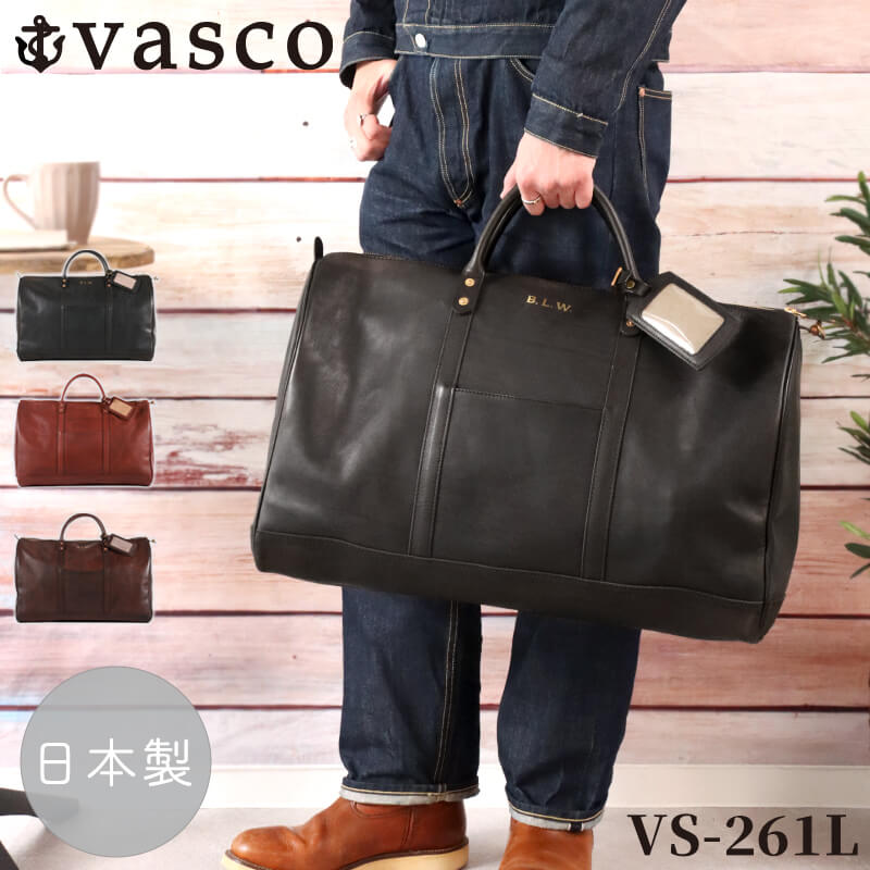 【お墨付き販売店】 vasco ヴァスコ なめし革 周遊 豆の町 ボストンバッグ 旅する vs-261l B.L.W. 御徒面子 周遊御徒面子 本革 日本製 成年者 大電気容量 A3大きさ  革 丘染め メンズ レディース ブランド名 今めかしい 就職 成人男性 お上さん 商行為 差し上げ物 差し上げ物