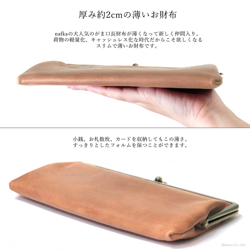 レディース 日本製 バッグ がまぐち レザー がま口 薄い コードバン 本革 縦にカードを収納する使いやすいスリムながま口長財布 財布 革 スリム カジュアル ナチュラル おしゃれ 大人 可愛い がま口財布 人気 ブランド Nafka ナフカ Nfk 704 レディース 日本製 バッグ がまぐち レザー がま口 薄い コードバン 本革 縦にカードを収納する使いやすいスリムながま口長財布 財布 革 スリム カジュアル ナチュラル おしゃれ 大人 可愛い がま口財布 人気 ブランド Nafka ナフカ Nfk 704