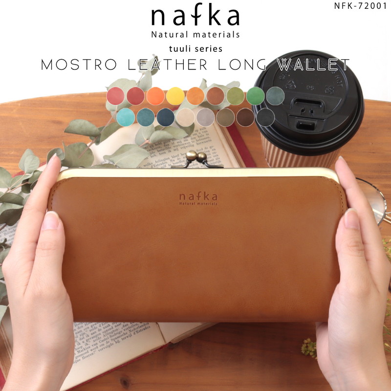 女性におすすめの、レディース長財布はnafkaのモストロレザー長財布