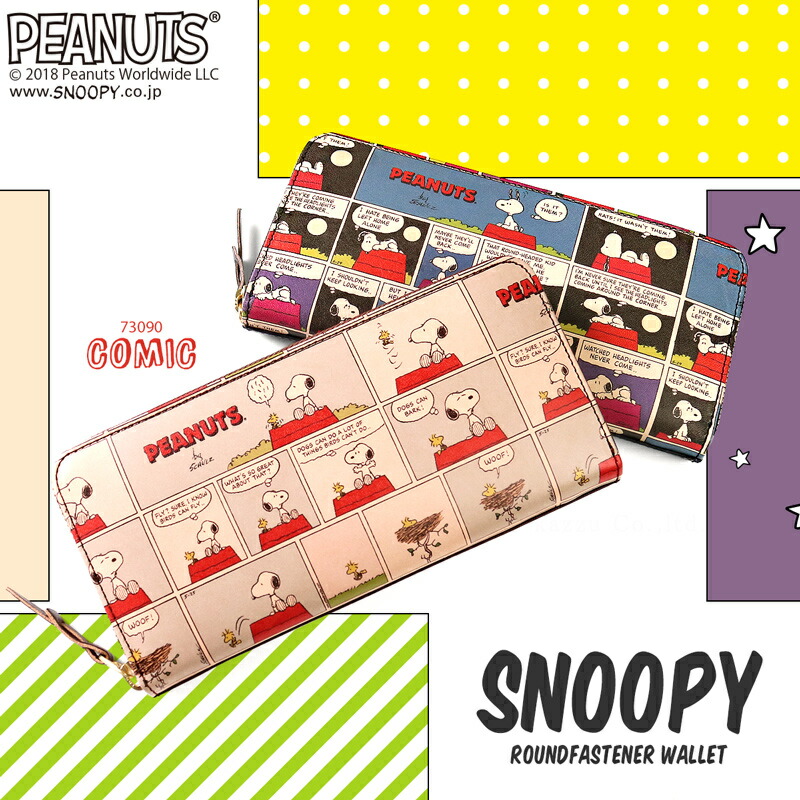 長財布 Peanuts レディース メンズ 本革にスヌーピーをプリントしたかわいいお財布 女性用 Peanuts ピーナッツ 長財布 Snoopy 日本製 Comic 漫画 コミック プリント かわいい 革 牛革 キャラグッズ ラウンドファスナー 薄い 送料無料 送料込み 母の日 ギフトに