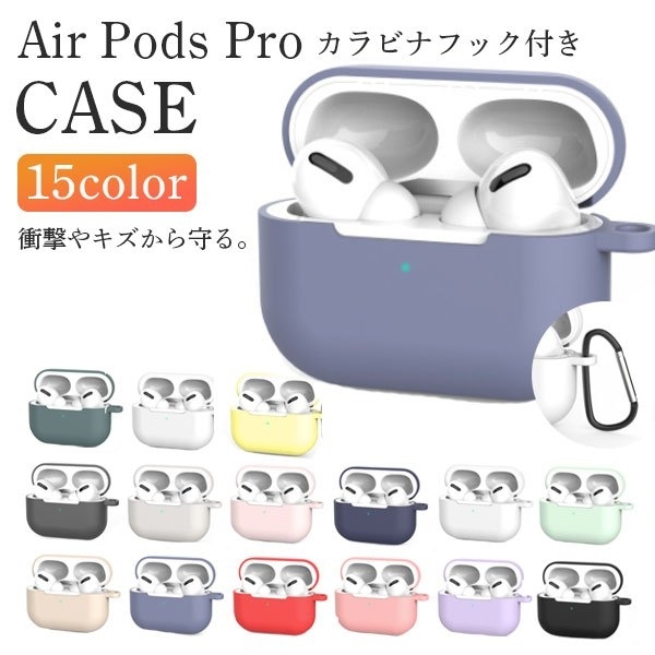 AirPods Pro ケース エアポッズ プロ カバー かわいい 韓国 シリコン アクセサリー Airpodsカバー エアーポッズ カラビナ 付き 耐衝撃  airpods proケース proカバー airpods2 第1世代 第2世代 カラフル 着せ替え 取替 絶品