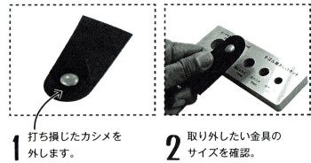 金具はずしセットレザークラフト材料レザークラフト工具金具金具外しカシメホック工具セット