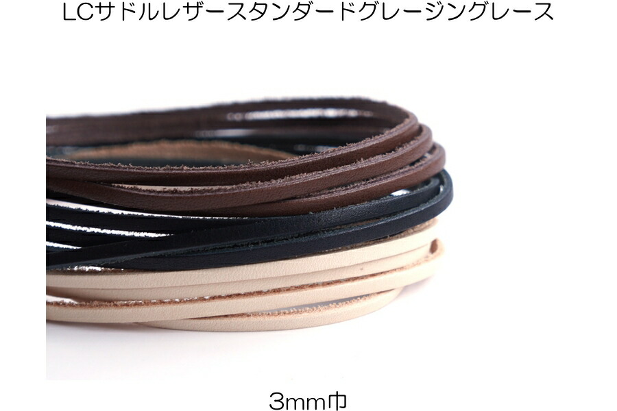楽天市場】LCサドルレザースタンダードマットレース 3mm巾 (1本