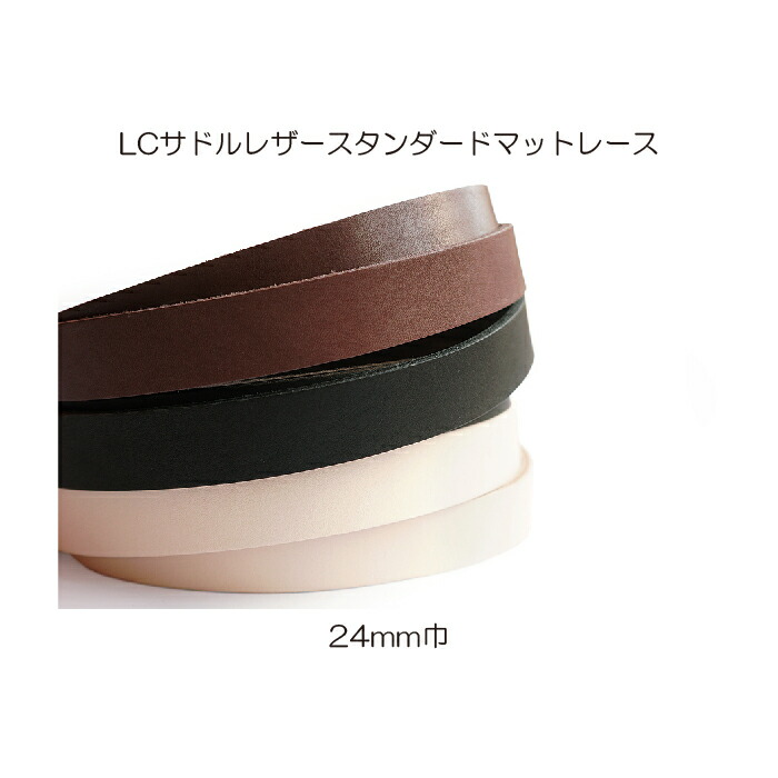 楽天市場】LCサドルレザースタンダードマットレース 3mm巾 (1本