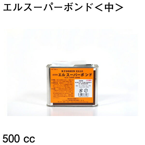 楽天市場】エルスーパーボンド＜小＞150cc (協進エル) 接着剤 レザークラフト クラフト 手芸 ハンドメイド ボンド :  ＬＣレザークラフト楽天市場店