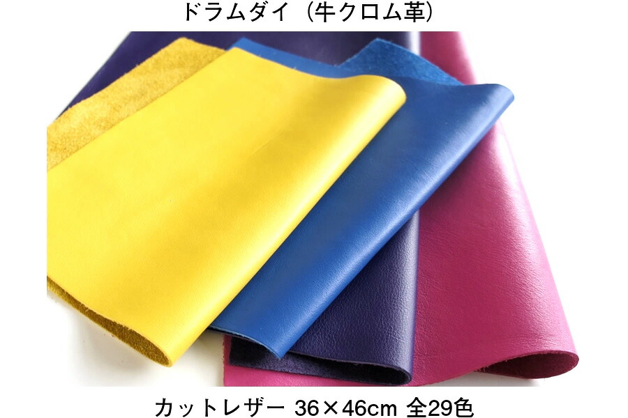 楽天市場】カットレザー ＜ドラムダイ 牛クロム革 ＞ 20cm × 30cm (A4