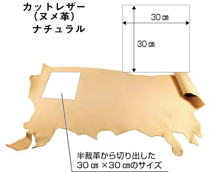 楽天市場 カットレザー Lcサドルレザー スタンダード マット 艶なし 3030 30 30 Cm 漉き加工あり 0 8 Mm 3 5 Mm 全3色 1枚 レザークラフト 皮革 革 切り革 レザークラフト材料 ハンドメイド クラフト ｌｃレザークラフト楽天市場店