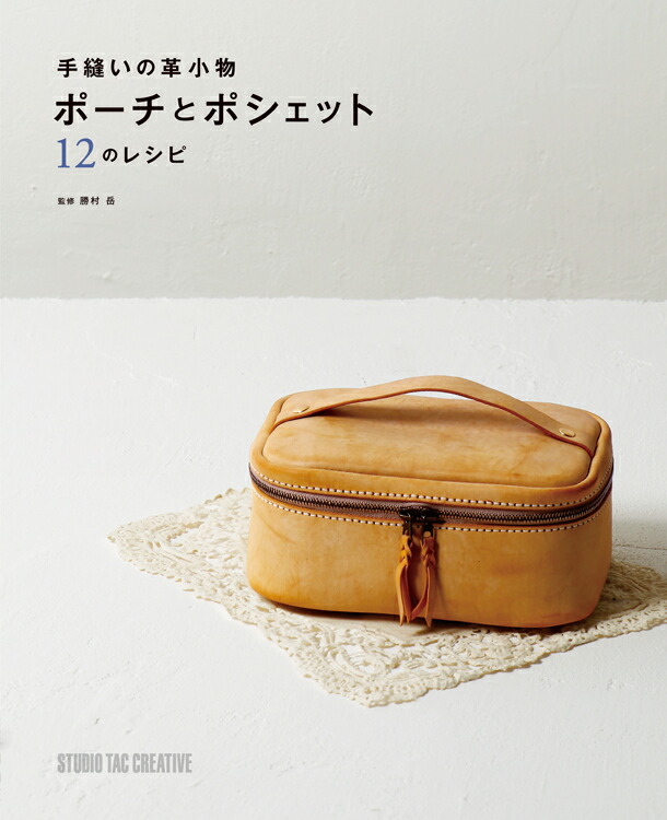 楽天市場】＜参考書＞0からはじめる やさしい手縫いの革小物 / レザー