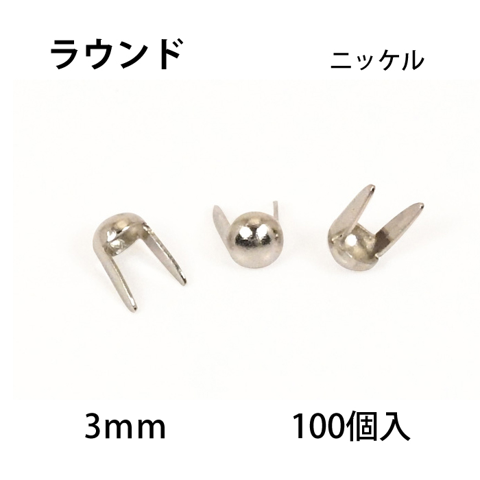 楽天市場】ラウンドヘッドスポッツ・ニッケル＜4.5mm＞ 1000個