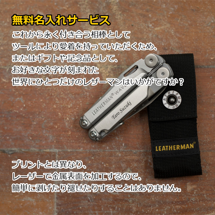 日本正規品 25年保証 無料名入れ] ウェーブ ギフト 十徳ナイフ LEATHERMAN ナイフ メンズ レザーマン キャンプ WAVE アウトドア  マルチツール プラス プレゼント ナイフ・マルチツール