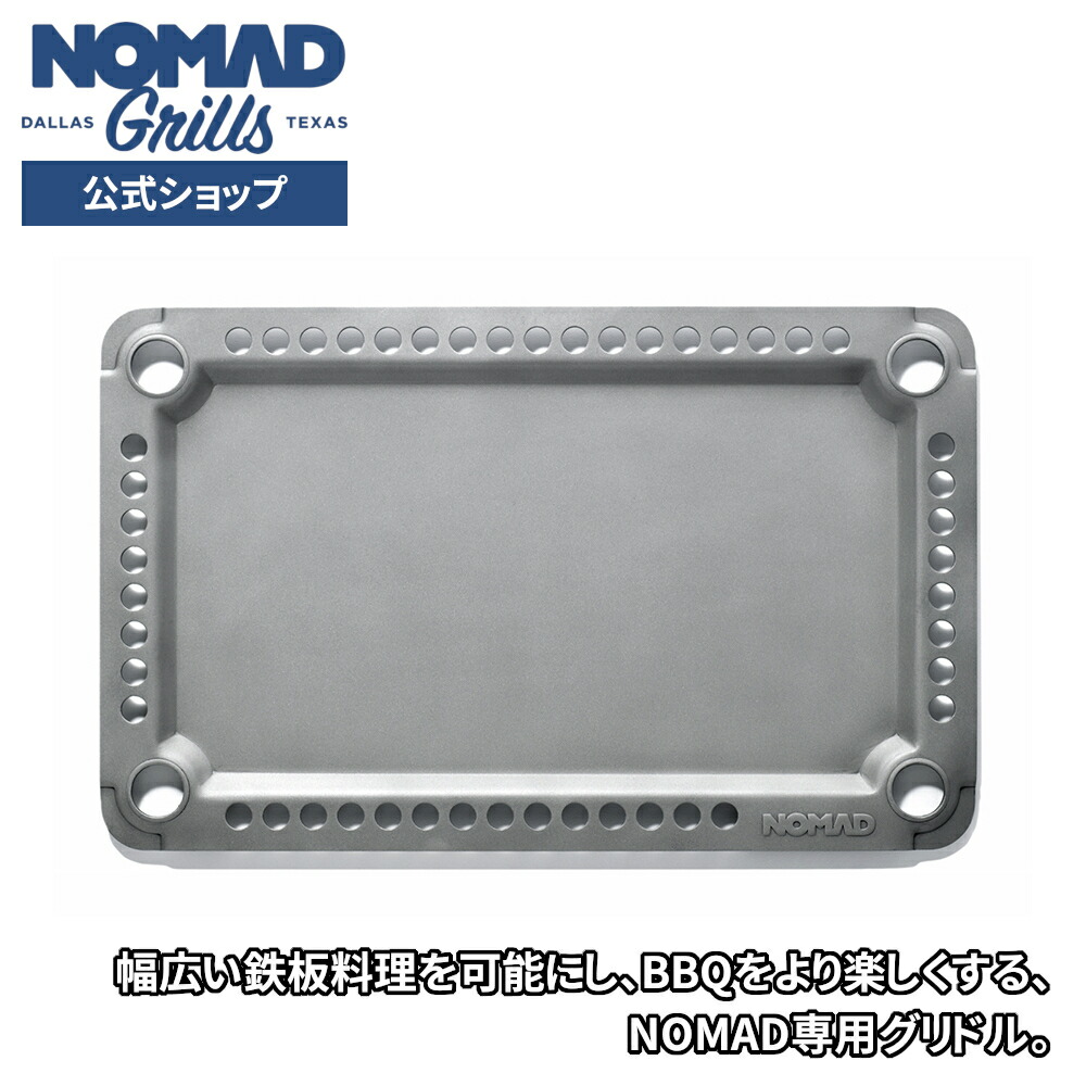 [公式] NOMAD ノマド 専用 グリドル ( 鉄板 ) | カーボンスチール 冷間圧延 グリル コンロ バーベキューセット シーズニング済 BBQ バーベキュー ポータブル 持ち運び キャリーケース 壊れにくい パーティー キャンプ