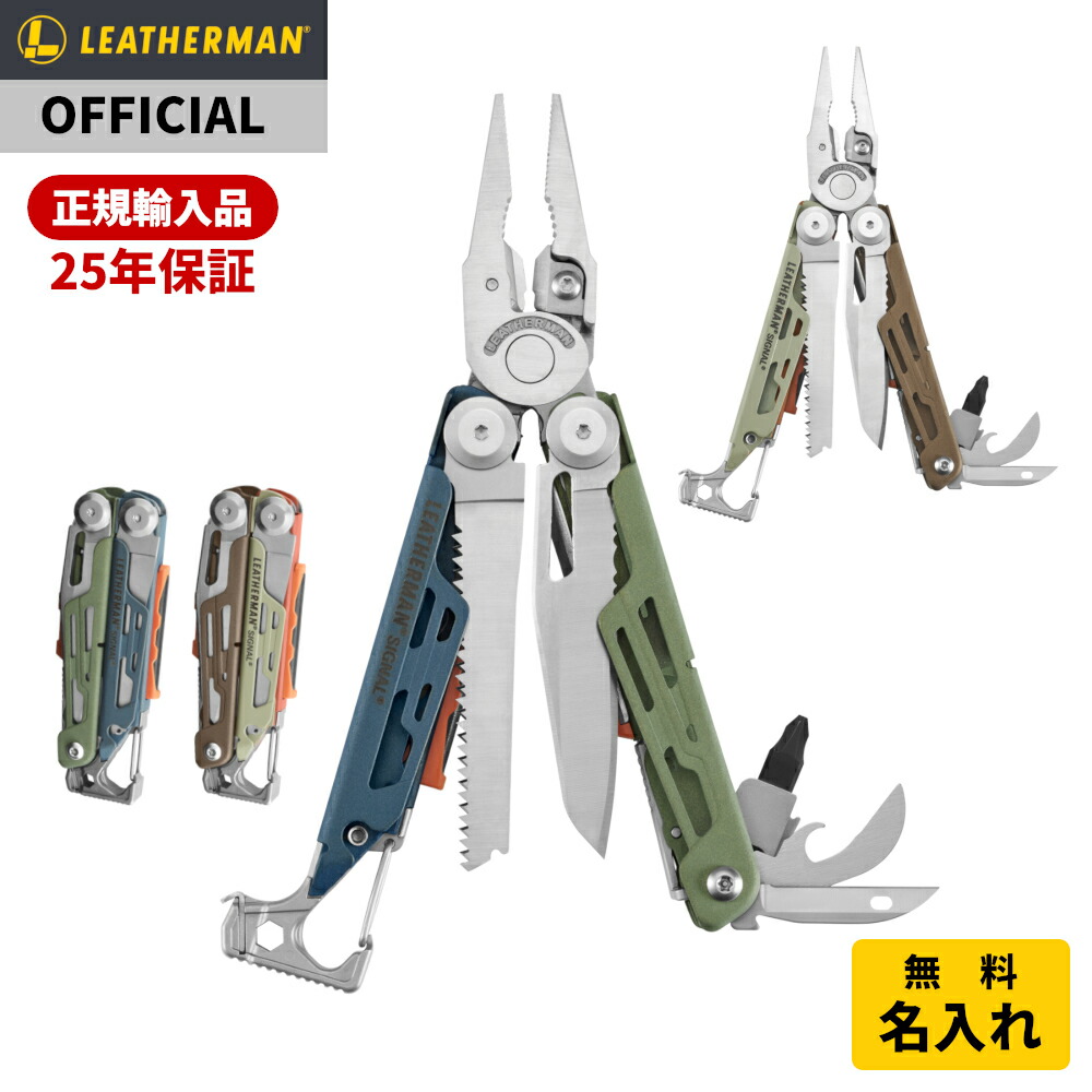 【P10倍★お買い物マラソン】[公式]★2025年NEWカラー★ LEATHERMAN レザーマン SIGNAL シグナル 【ナイロンケース付き】 マルチツール ナイフ ハンマー ホイッスル 十徳ナイフ アウトドア キャンプ ミリタリー サバイバル 防災 [日本正規品 25年保証]