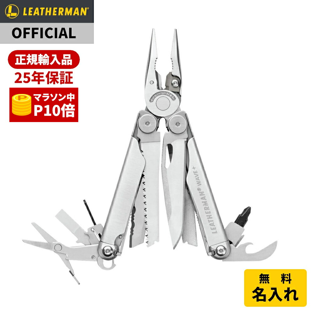 楽天市場】【P10倍!! お買物マラソン】[公式]LEATHERMAN