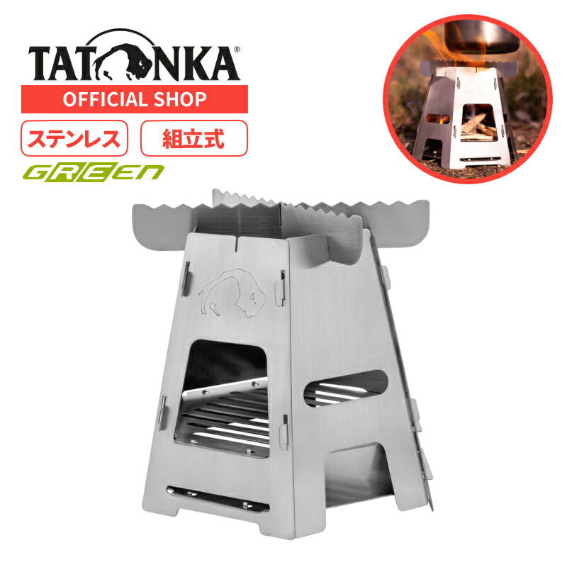 TATONKA（タトンカ） ホーボーバーナー ウッドストーブ