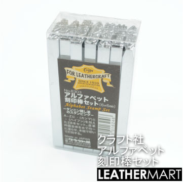 革 レザークラフト アルファベット刻印棒セット6mm 刻印 ハンドソーイング 手縫い ナンバー 手芸 クラフト 生地 道具 イニシャル レザーマート店 アルファベット刻印棒セット6mm 記念日 数字 レザー アルファベット クラフト社 工具 誕生日 その他