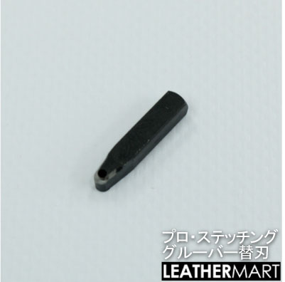 プロ ステッチンググルーバー替刃 レザークラフト用工具 ネコポス対応 レザークラフト レザー 道具 革 79％以上節約 工具 ハンドソーイング [ギフト/プレゼント/ご褒美] 手縫い