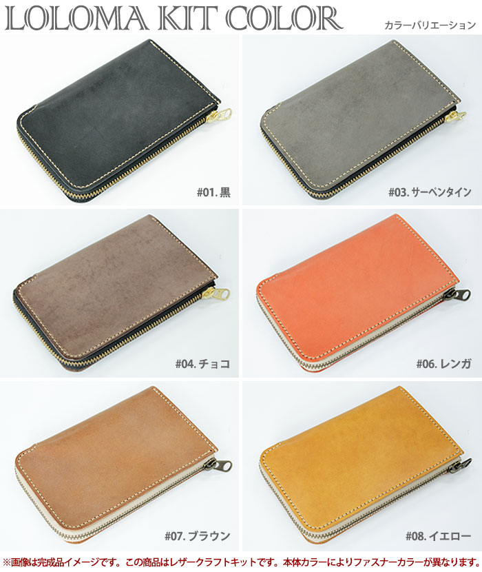 レザークラフトキット ロロマ ウォレットプラス 全6色 ネコポス対応 日本製 初心者 おすすめ 簡単 工具不要 財布 ウォレット レザー 本革 牛革 ハンドメイド クラフト 手作り エイジング ギフト プレゼント Cooltonindia Com
