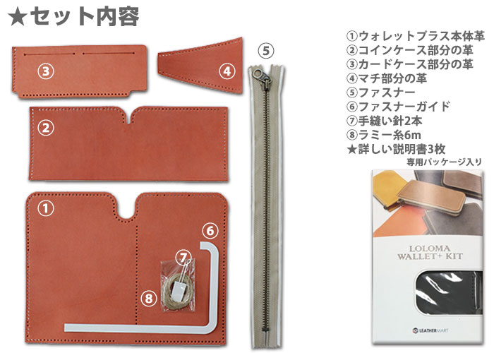 レザークラフトキット ロロマ ウォレットプラス 全6色 ネコポス対応 日本製 初心者 おすすめ 簡単 工具不要 財布 ウォレット レザー 本革 牛革 ハンドメイド クラフト 手作り エイジング ギフト プレゼント Cooltonindia Com