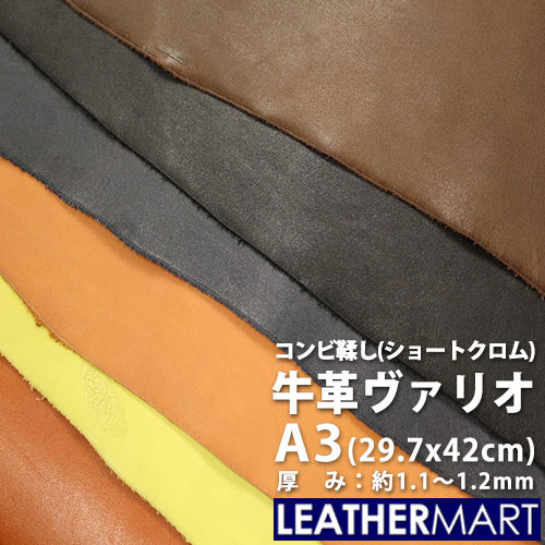 楽天市場】牛革 ヴァリオ(全6色) 約1.1mm〜約1.2mm A4サイズ(27.9×21cm 