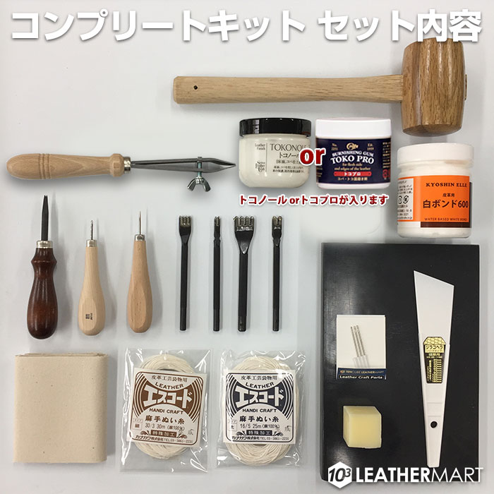 【送料無料】レザークラフト手縫い用工具18点【コンプリートキット】+タンニンなめしヌメ革【タンローA4サイズ】プロも使用しているキット【日本製】【楽ギフ_包装】