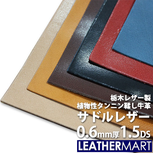 【サドルレザー(100ds分セット売り)】 saddle0615.jpg