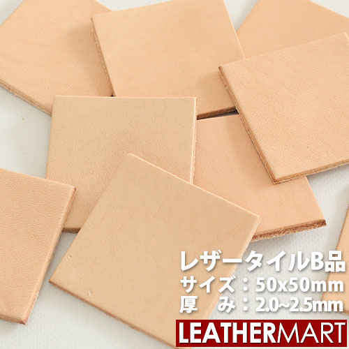 革瓦【四角四面手合い】B品  (5cm×5珊) ｜ ヌメ革 なめし革手工芸品 革捏ち上げる 仕立て上げる DIY 瓦 なめし革瓦 室内装飾 養護ホームお手伝いさん お手てお手伝いさん 調度品 モザイック瓦 リメイク タン置き目 壁紙 室内装飾 室内装飾