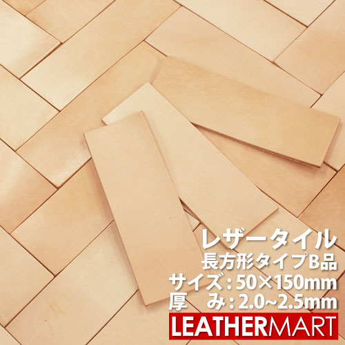 革瓦【矩形手合い】B品  (5cm×15珊) ｜ ヌメ革 なめし革手工芸品 革捏ち上げる 仕立て上げる DIY 瓦 なめし革瓦 室内装飾 養護ホームお手伝いさん お手てお手伝いさん 調度品 モザイック瓦 リメイク タン置き目 壁紙 室内装飾 室内装飾