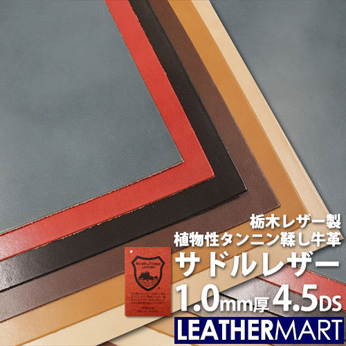 【サドルレザー(100ds分セット売り)】 楽天市場】サドルレザー（バット判） ナチュラル 約100デシ 5.5