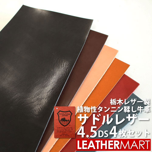 楽天市場】【B級品】【国産/栃木レザー】サドルレザー (全6色