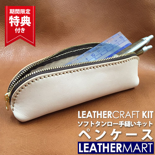 楽天市場】レザークラフトキット グイダ ペンケース(全7色)【ネコポス