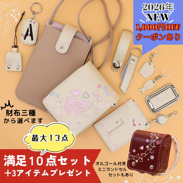 【1000円OFFクーポン配布中】メディア取材多数!年間1300個以上のランドセルリメイクを製作 ランドセルリメイク 選べる満足10点セット~完成品送料無料~ ランドセル リメイク|LeatherWorksJUN