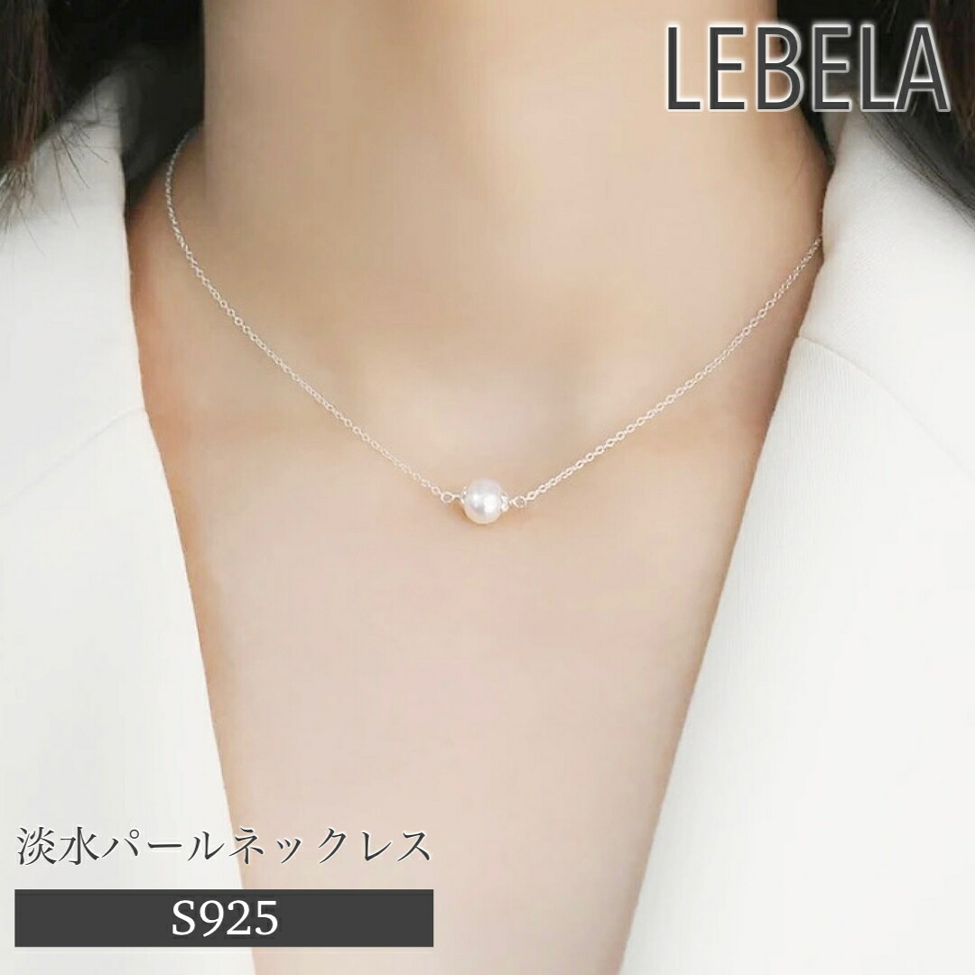 淡水パール ネックレス S925 パールネックレス 金属アレルギー対応 