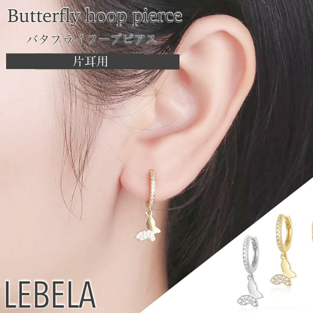 楽天市場】蝶 ピアス 蝶々 バタフライ 蝶ピアス 蝶々ピアス